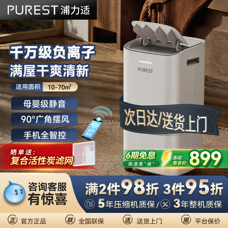 浦力适除湿机家用吸湿室内回南天除湿神器卧室烘干一体抽湿机X20W
