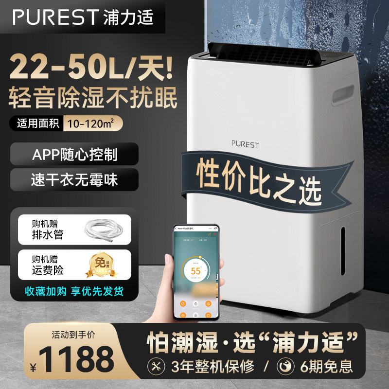 浦力适除湿机家用抽湿机静音卧室空气吸湿器干衣除潮器地下室 x22