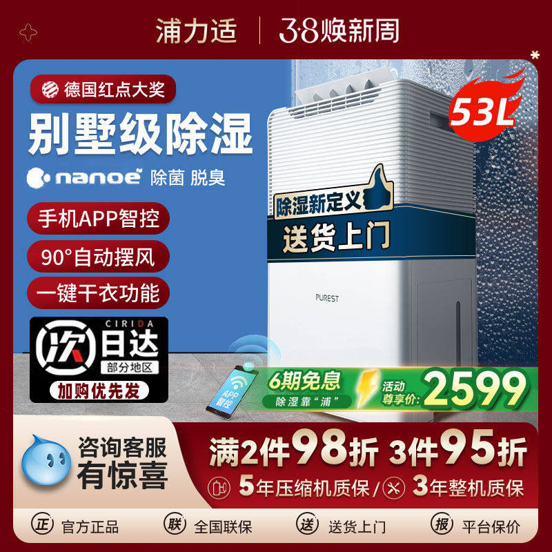 浦力适除湿机家用干衣除菌别墅地下室抽湿机大功率工业除湿器 N50
