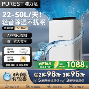 浦力适除湿机家用吸湿室内回南天除湿神器卧室烘干一体抽湿机X22