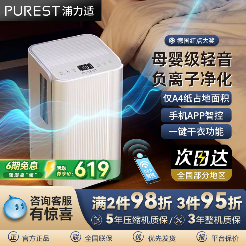 浦力适除湿机小型吸湿室内家用抽湿机卧室静音回南天干衣神器X12E