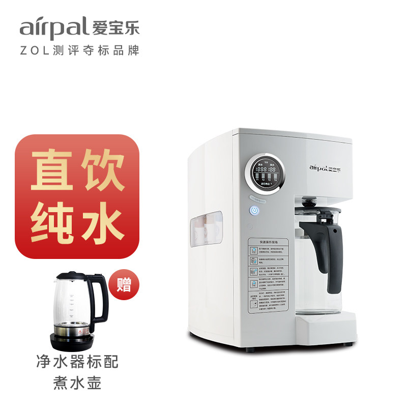 爱宝乐(airpal)免安装净水器RO反渗透智能直饮纯水机AP-R180mw