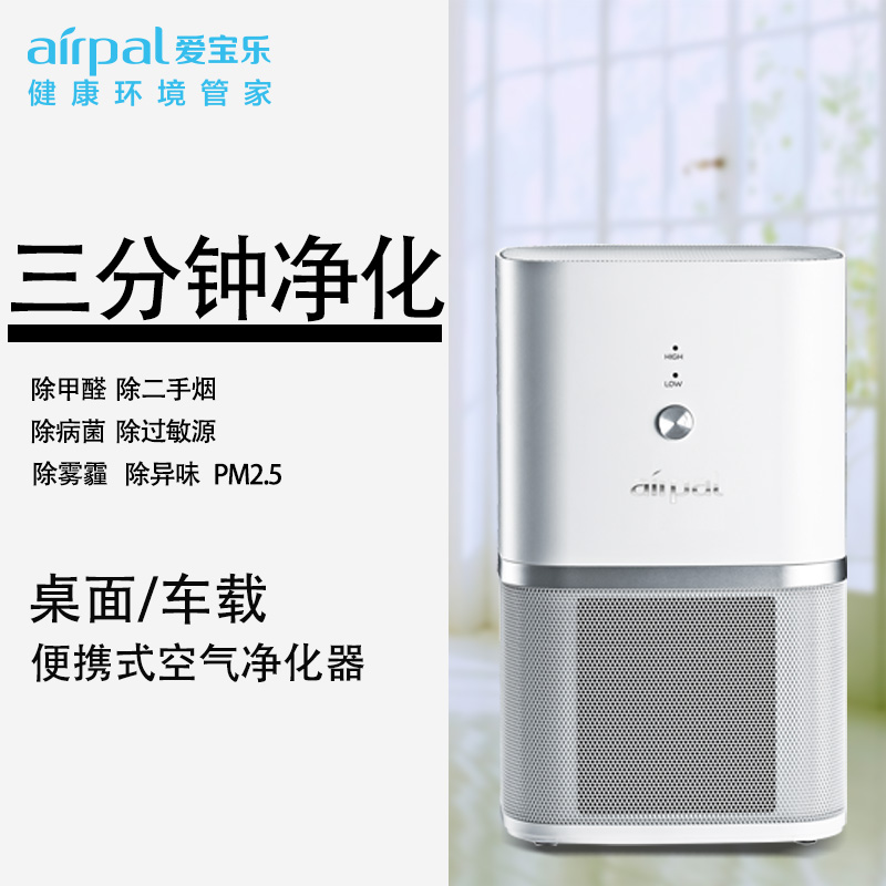 [airpal旗舰店空气净化,氧吧]airpal爱宝乐 空气净化器家用除月销量6件仅售780元