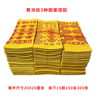 黄泡纸路路通烧的黄纸批发金钱清明