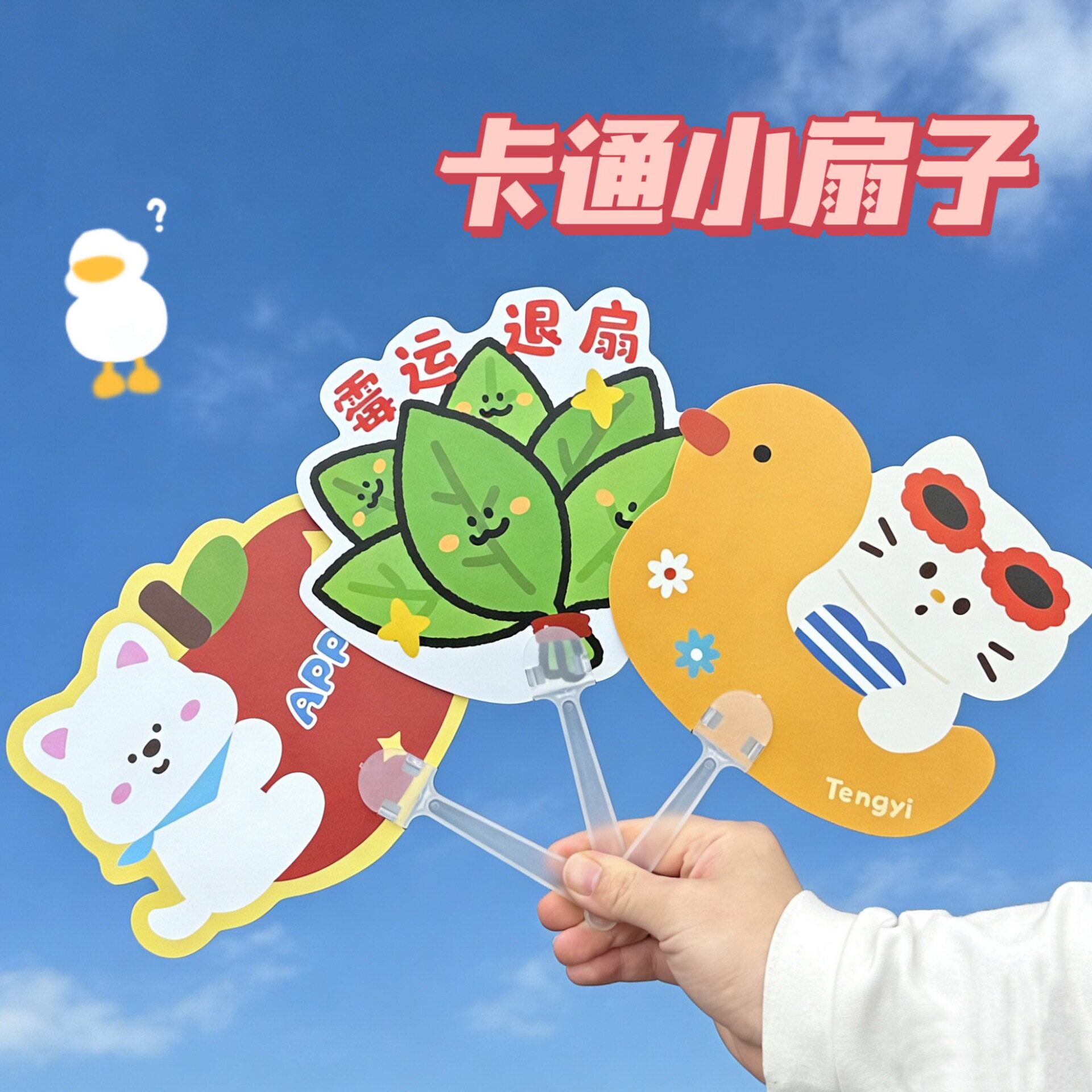 可爱马年小扇子卡通小猫手柄扇夏天儿童女手摇扇夏季便携小扇子