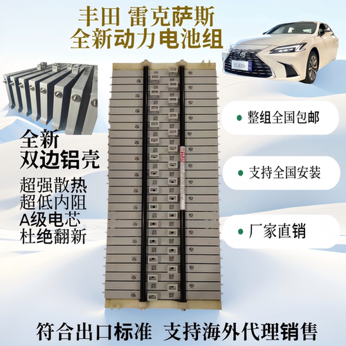 雷凌ES300h凯美瑞混合动力电池