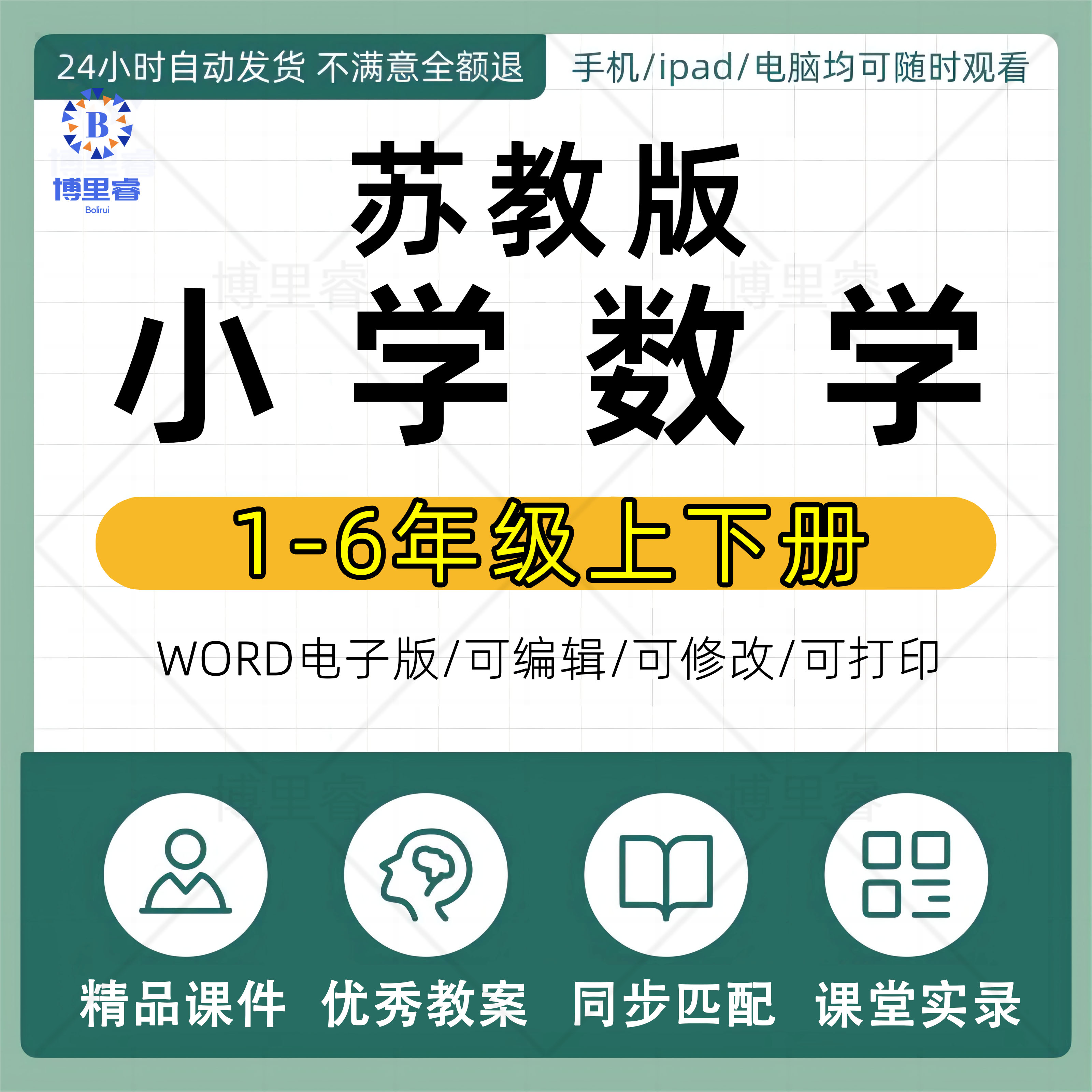 苏教版小学数学四五六年级视频 一二三年级上下册电子教案课件PPT
