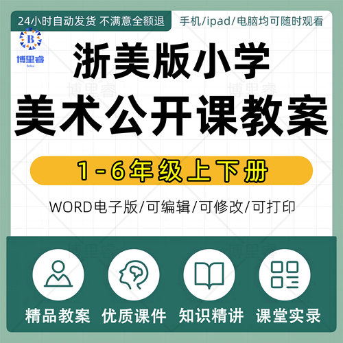 浙美版小学美术课件ppt教案一二三四五六年级上下册优质课公开课