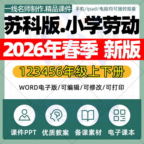 小学劳动课件核心素养教案试卷