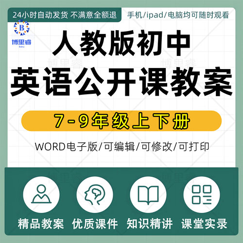 人教版初中英语优质公开课名师课堂实录教学PPT获奖示范课比赛课
