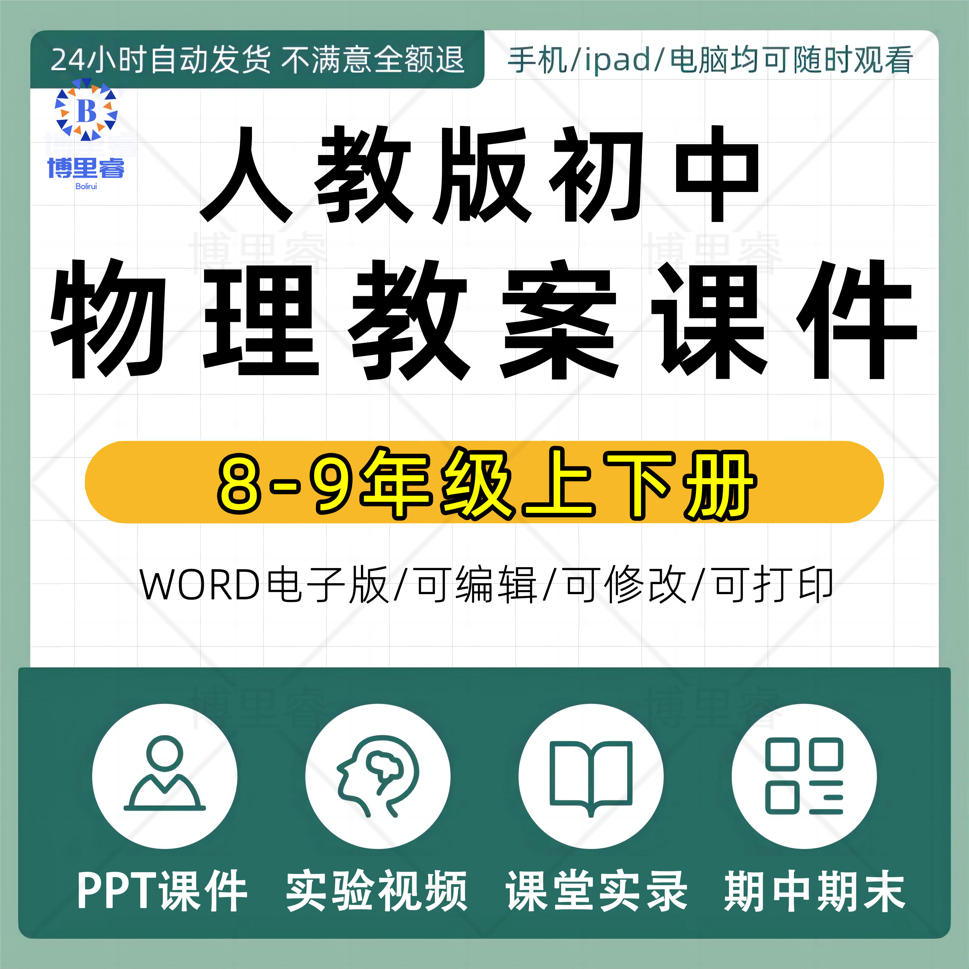 电子版教案课件  不发快递 今日下单 送试题