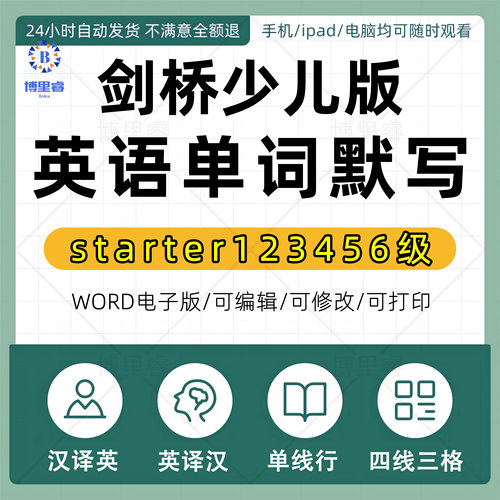 剑桥新思维英语Super Minds少儿版starter123456级单词默写电子版
