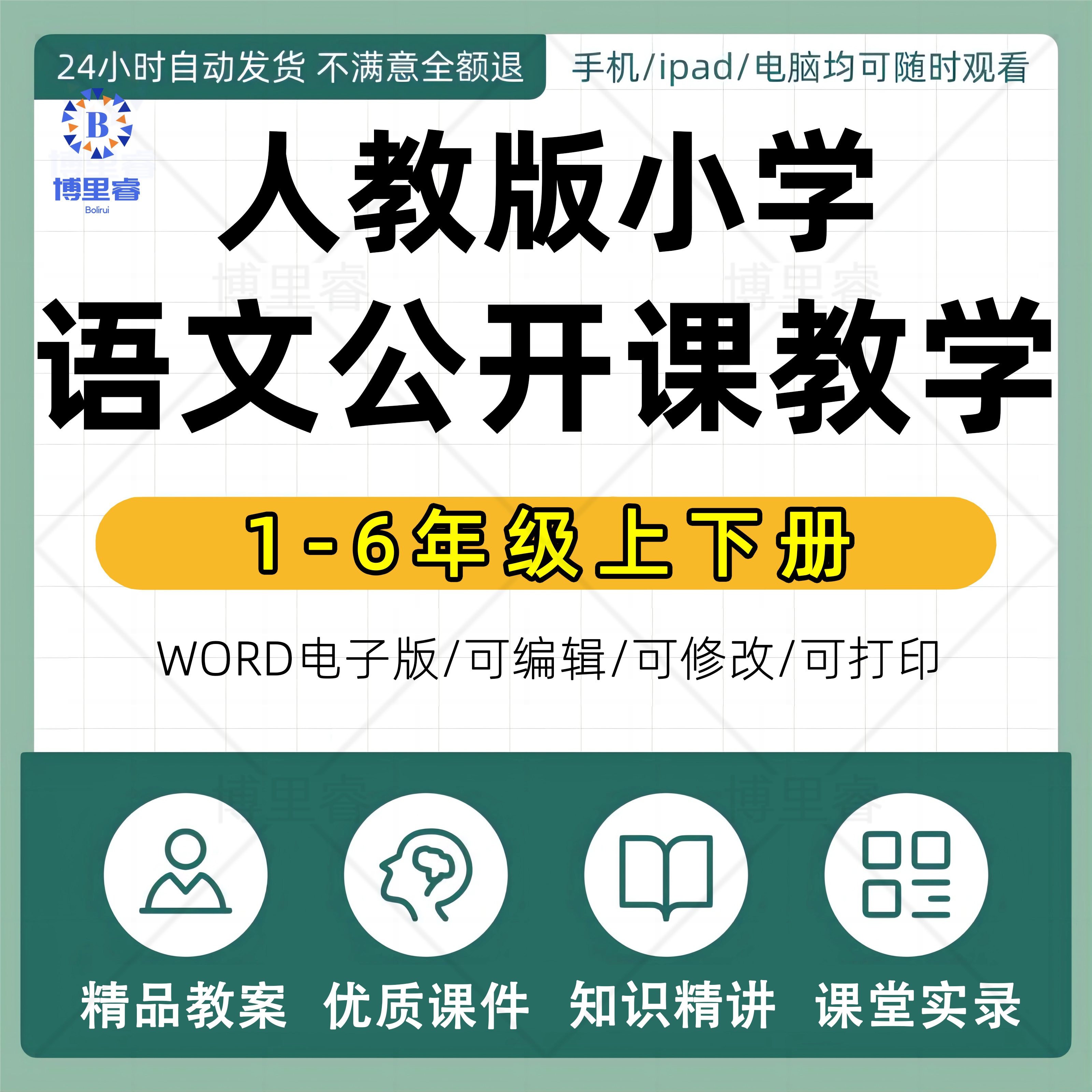 人教版小学语文优质公开课名师课堂实录教学PPT电子版获奖示范课