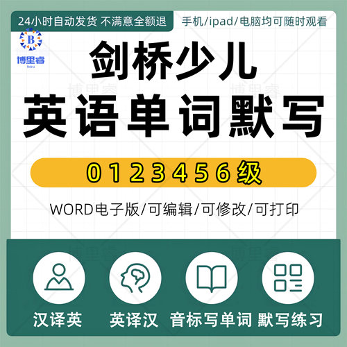 剑桥少儿英语Power up0123456级单词默写本汉译英译汉PDF电子版