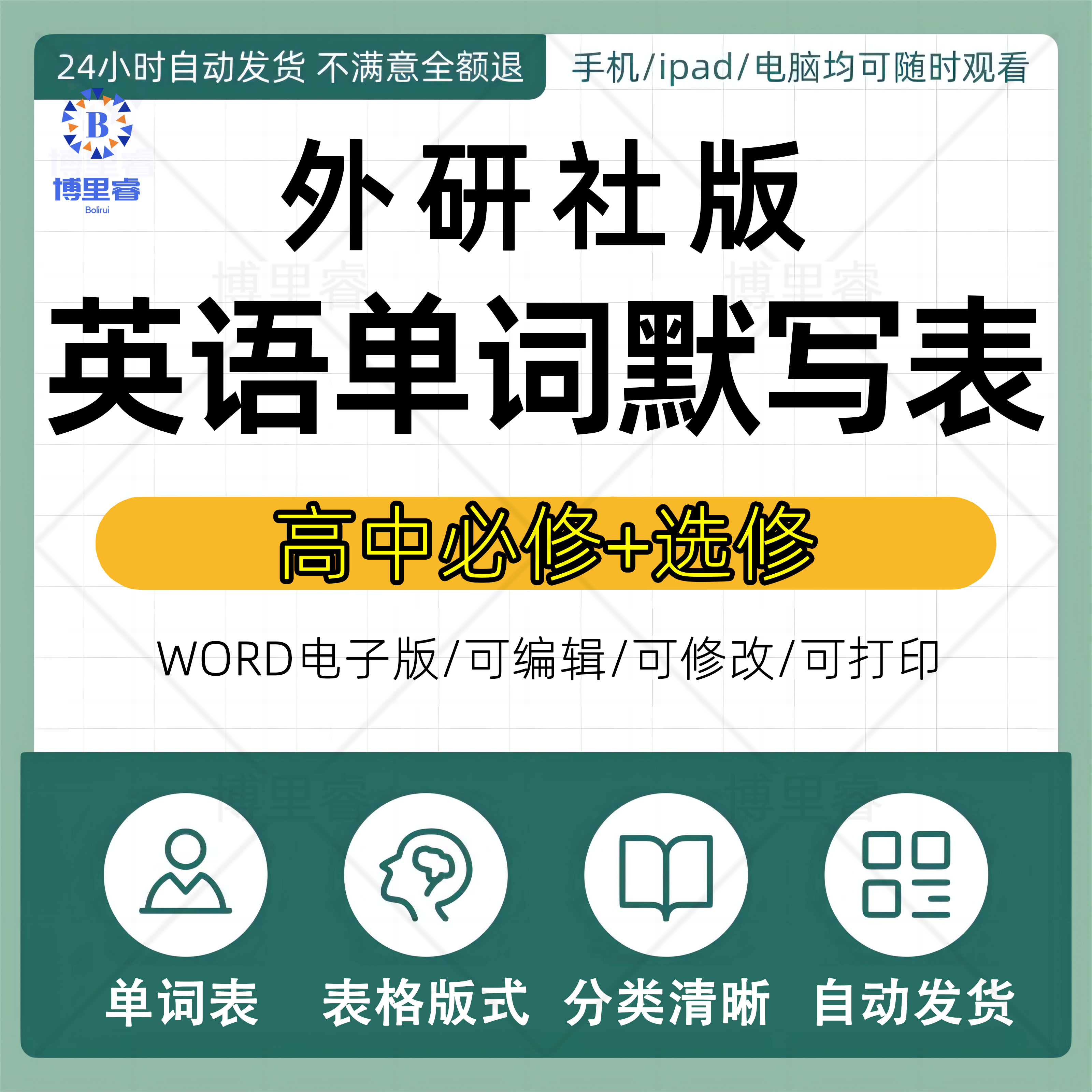 外研社版高中英语选修必修一二三外研版词汇短语单词默写表电子版图片