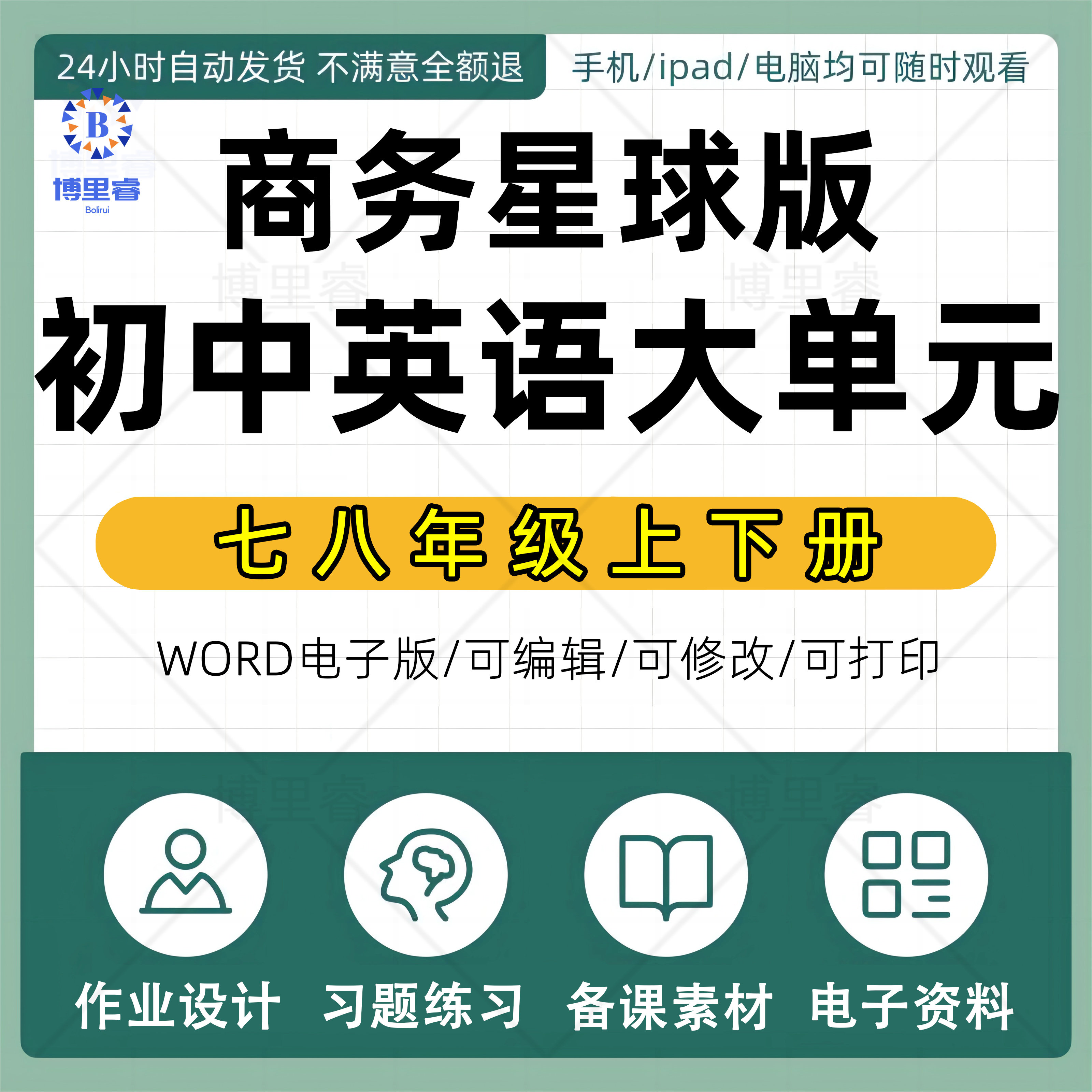 2026年商务星球版初中地理大单元整体作业设计教案七年级八年级上册下册初一初二学习任务群作业78年级上下学期电子版练习卷试题