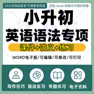 2026年小升初小学英语语法PPT课件专项练习时态句型6六年级复习资料习题电子版