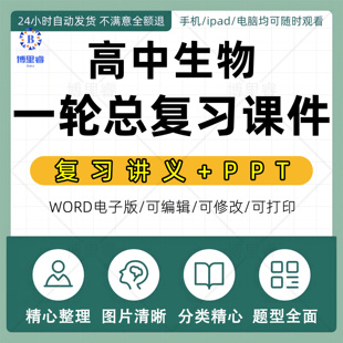 新教材人教苏教版2026高中生物创新设计高考总复习课件Word电子版