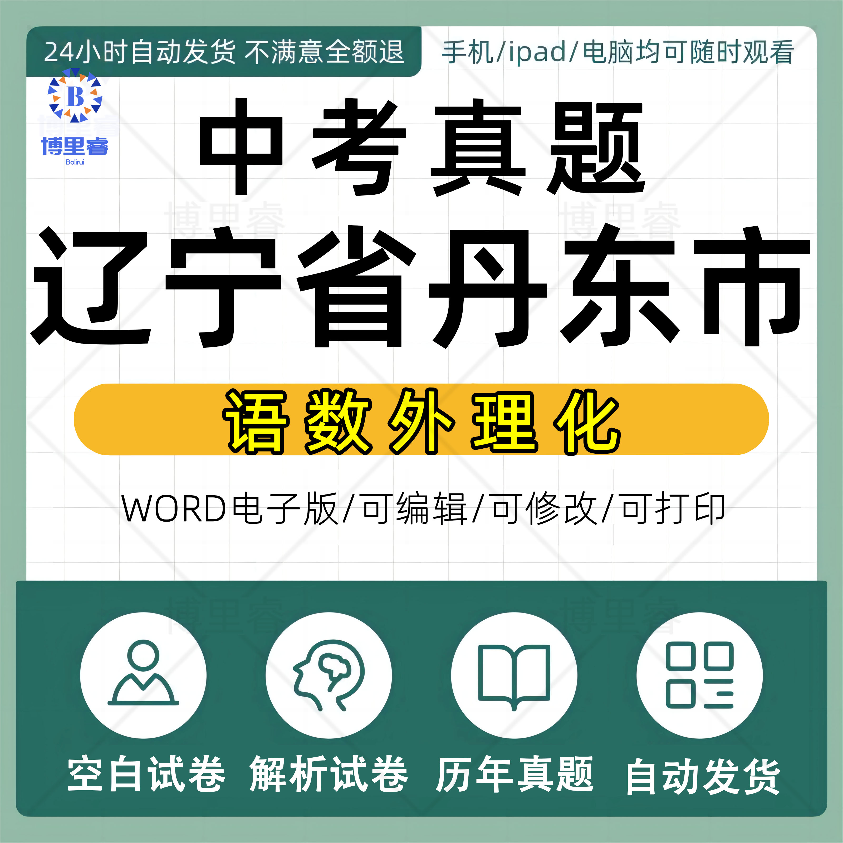 2026年辽宁省丹东市中考历年真题试卷语文数学英语物理化学习题初升高Word试题初三九年级上下册试卷解析答案电子版