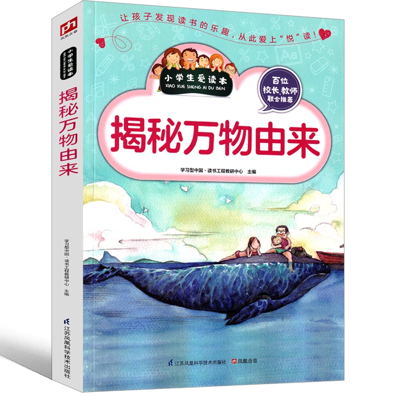 揭秘万物由来的秘密 不可思议的由来小学生世界万物由来小学版万物由来大揭秘二年级三年级四年级五年级六年级科普百科彩色版绘本 书籍/杂志/报纸 儿童文学 原图主图