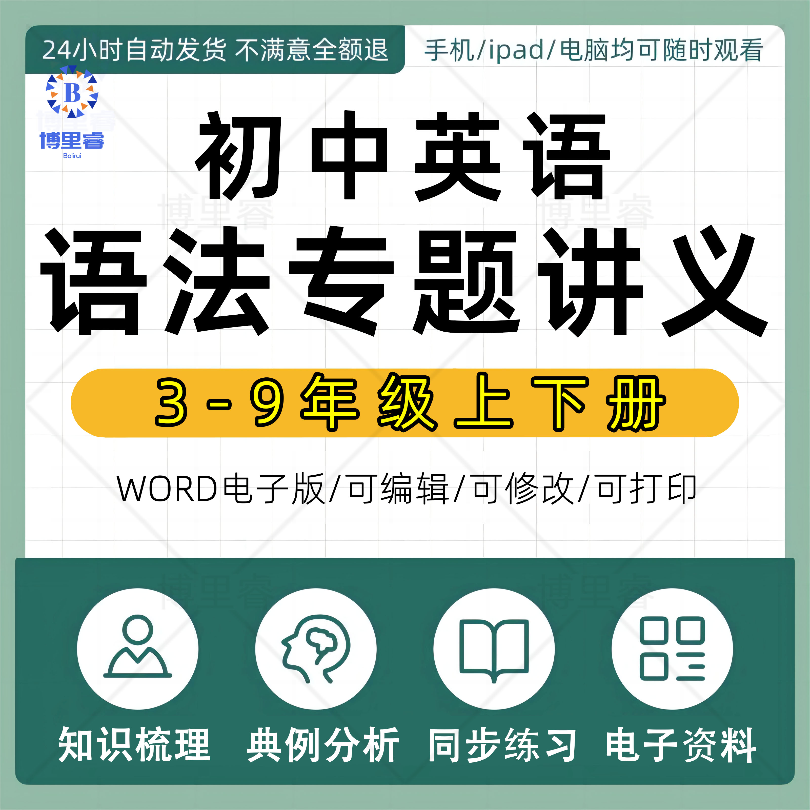 初中英语语法大全讲义三四五六年级小升初汇总归纳789同步练习Word知识点梳理典例分析电子版资料巩固拓展训练