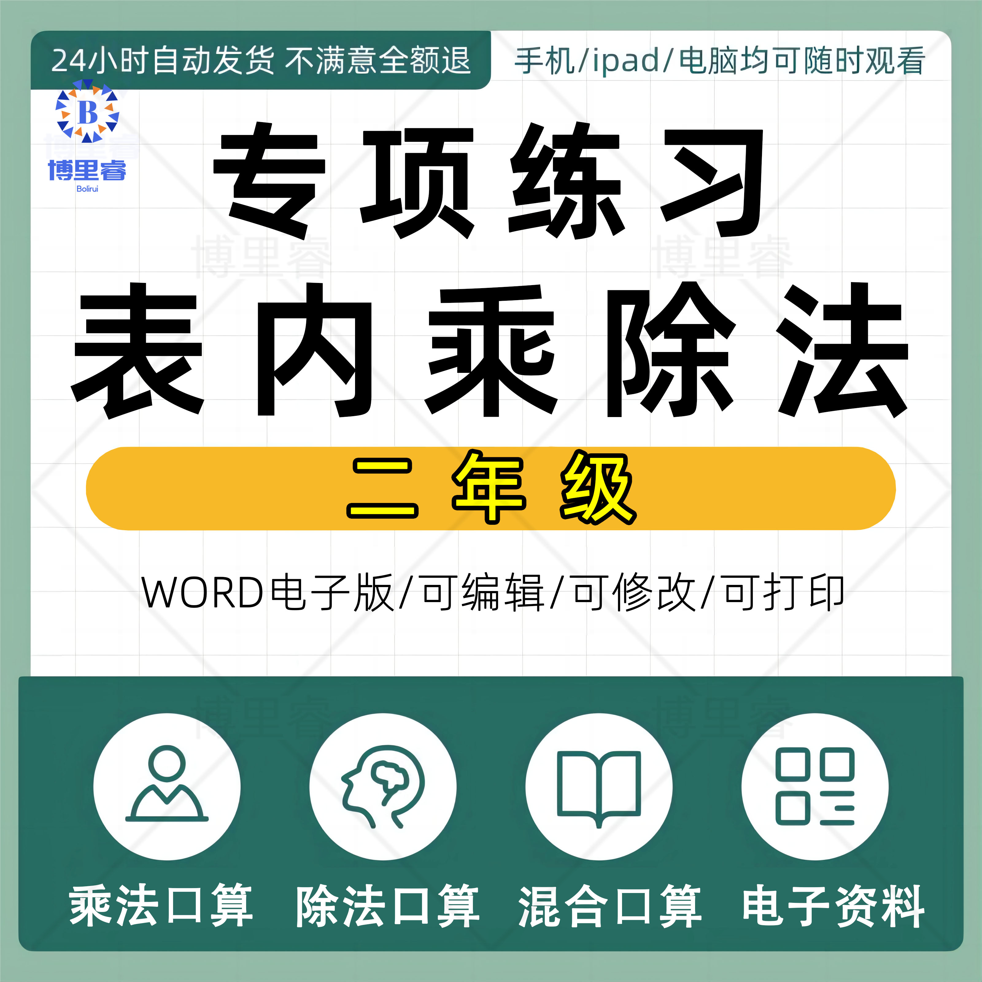 二年级表内乘法口算除法专项练习题卡电子版字帖自己打印PDF图片