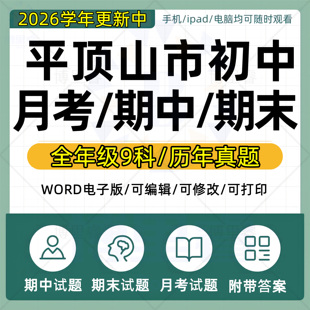 2026年河南省平顶山市初中历年期中期末月考历年真题语文数学英语生物理化学政治历史地理七八九年级上下册复习测试卷电子版资料