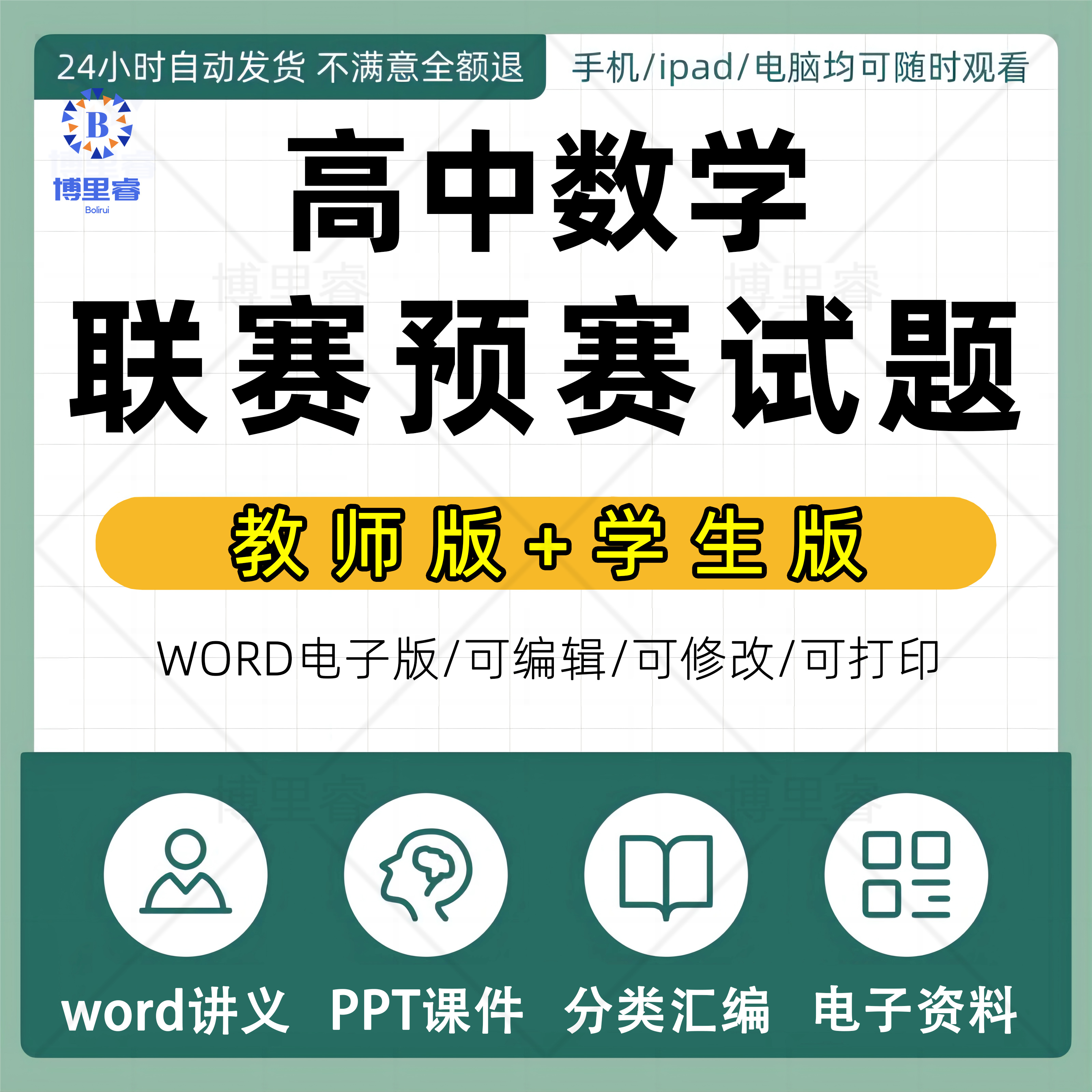 2015-2021年高中数学联赛预赛试题分类强基讲义电子版学习资料