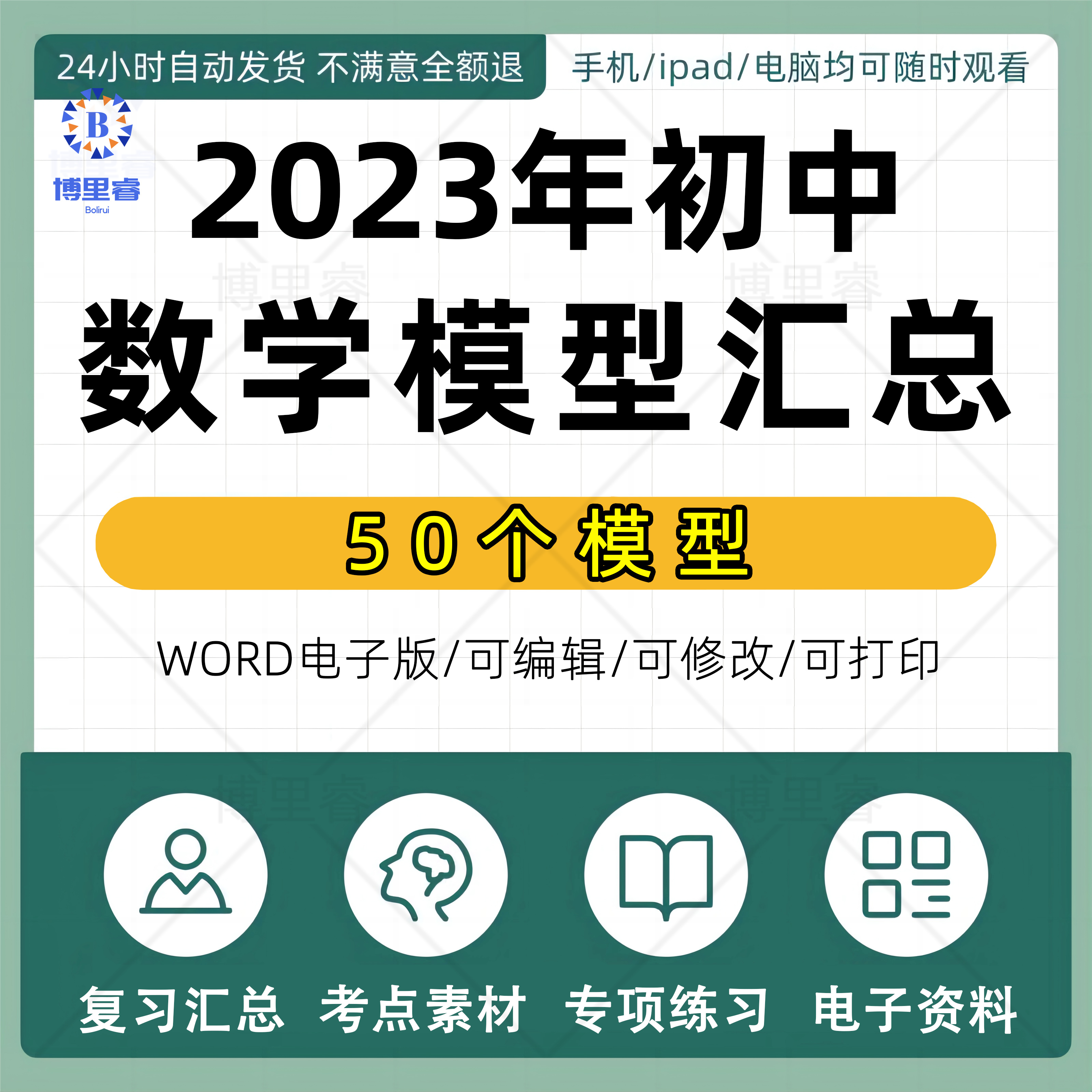 2023年初中数学模型汇总50个模型汇总资料电子版复习考点素材word电子版PDF版