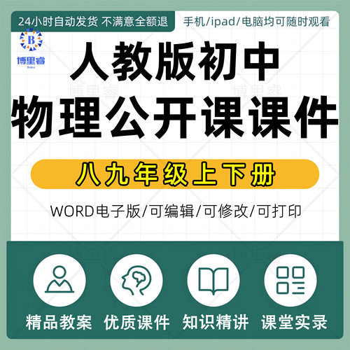 人教版初中物理初二三上下册八九年级教案公开课件ppt优质课电子