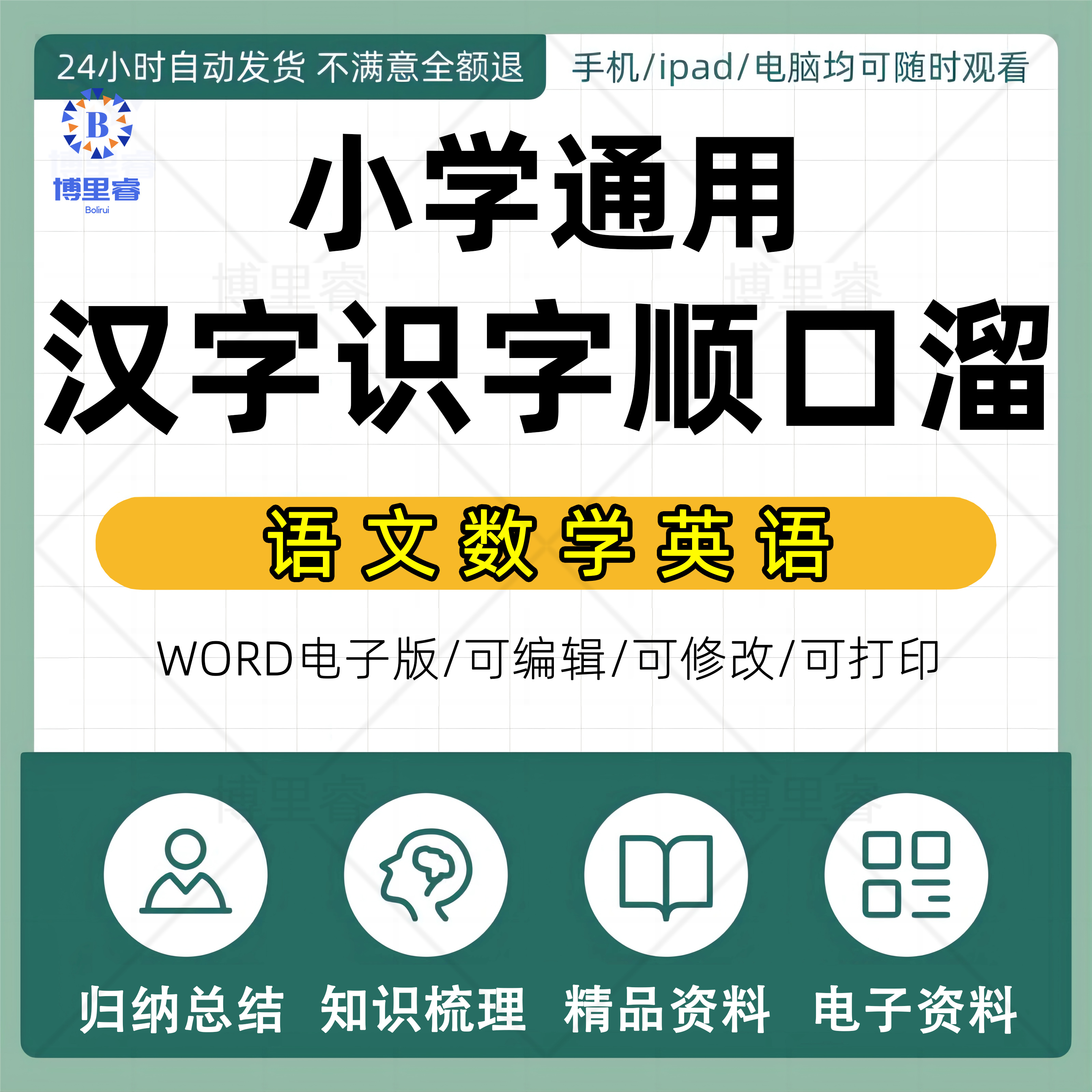 小学语文专项3500字汉字识字顺口溜 巧记同音字形近字认字电子版精品资料37页可打印可编辑