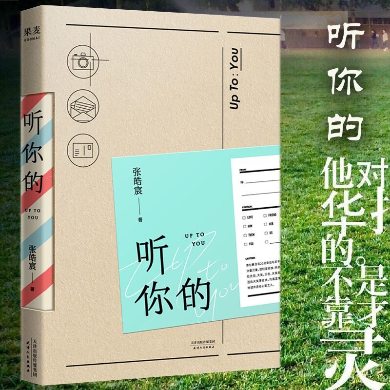 Ëæ»úǩհæ ÌýÄãµÄ ÕÅð©å·µÄÊé2018ÄêÐÂÊéÇà´ºÎÄѧ ºóÀ´Ê±¼ä¶¼ÓëÄãÓÐ¹Ø ÎÒÓëÊÀ½çÖ»²îÒ»¸öÄã лл×Ô¼º¹»Ó¸Ò×÷ÕßУ԰°®ÇéÕí±ßÊé