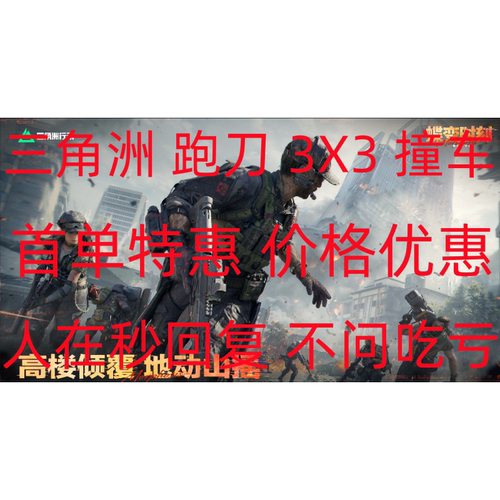 三角洲行动代练｜代打1000万哈夫币跑刀｜代肝3X3保险｜护航绝密