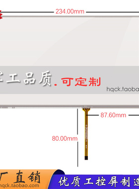 10.1/10.2寸触摸屏 工业医疗设备群创at102tn03 v9电阻外屏可定制