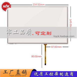 v9电阻外屏可定制 工业医疗设备群创at102tn03 10.1 10.2寸触摸屏