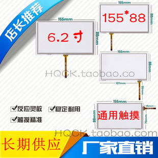 可定制 DVD触摸板hsd062idw1外屏 工控手持车载设备 6.2寸电阻屏