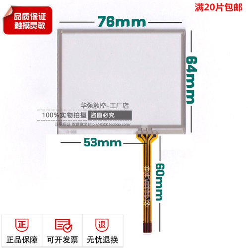 3.5寸触摸屏mp4触摸板手写屏排线