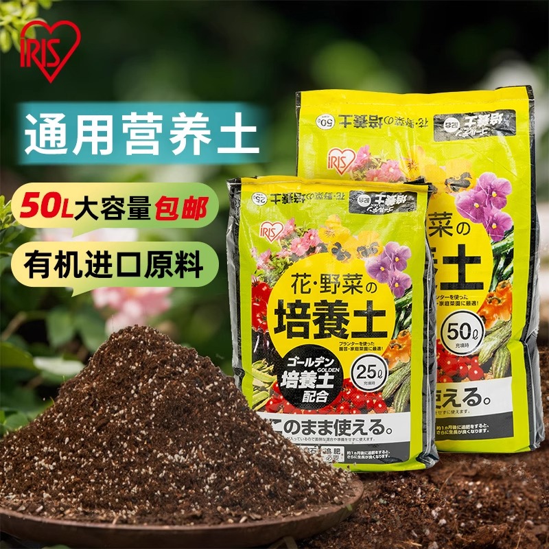 爱丽思营养土养花盆栽家用花土绿箩多肉专用土花泥土壤透气种植土