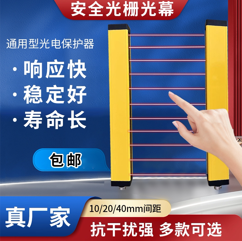 安全光栅光幕光电红外线传感器通用型安全保护冲床液压机继电器款