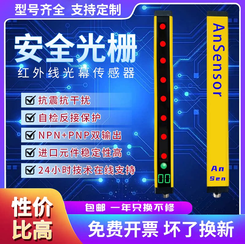 户外防水安全光栅光幕传感器抗光防水户外室外护手抗阳光检测