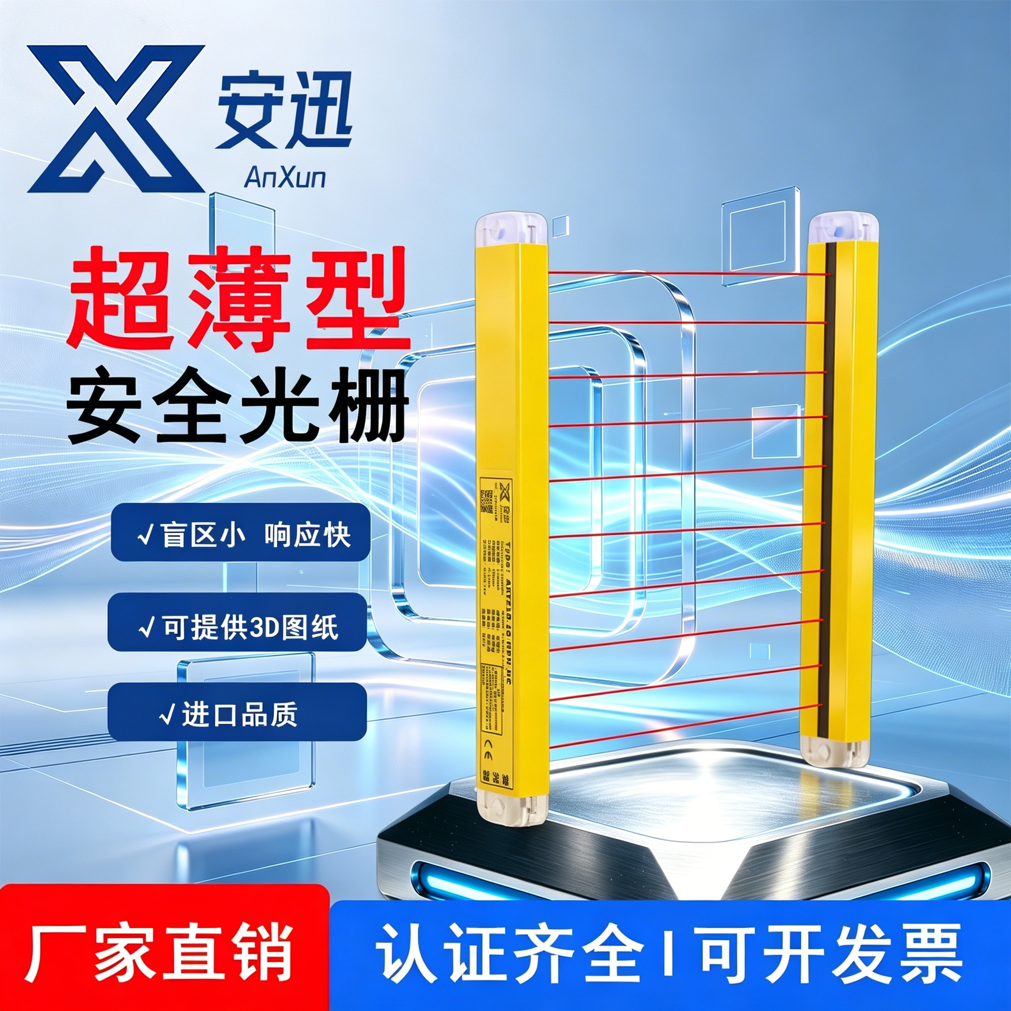 透明端盖超薄型安全光栅正面侧面光栅传感器红外感应光幕保护器