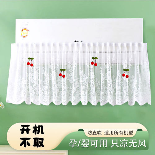 空调挡风帘防直吹蕾丝布艺