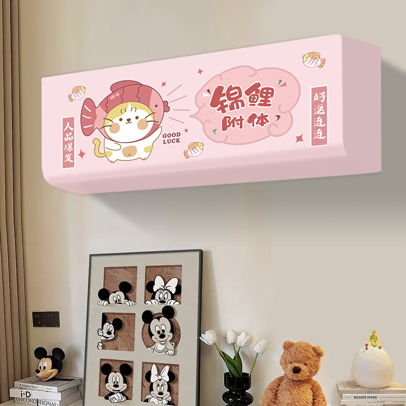 空调防尘罩ins风更时尚