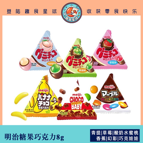 meiji橡皮青提200g爱吃巧克力