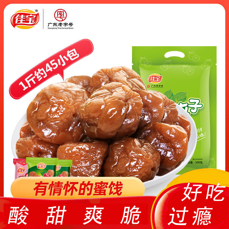 佳宝阿狸加应子500g 蜂蜜嘉应子李干李子干 西梅蜜饯果脯零食散