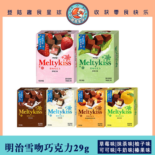meiji明治迷你雪吻巧克力29g*2盒冬天的第一盒巧克力表白巧克力