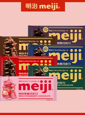 meij明治巧克力大板块65g实惠装 特纯黑特浓牛奶四口味 休闲零食