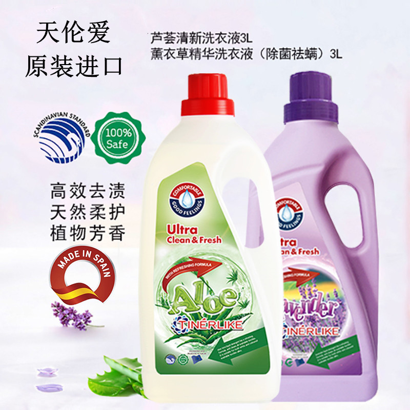天倫愛TINERLIKE西班牙原裝進(jìn)口家居清潔薰衣草蘆薈洗衣液3L