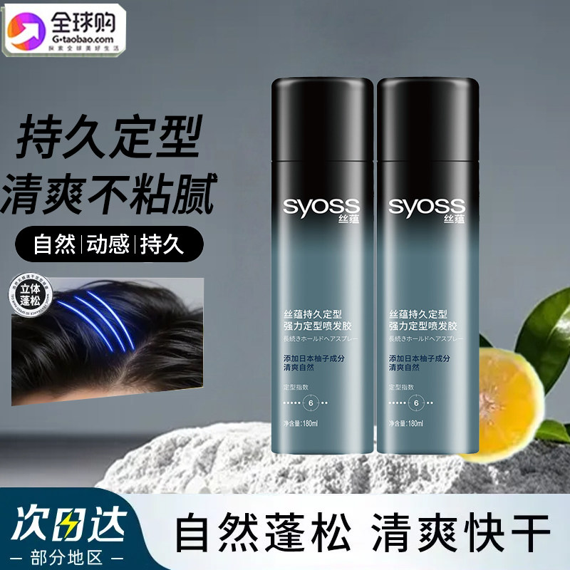丝蕴持久强力定型发胶自然蓬松清爽持久定型喷雾发胶官方正品