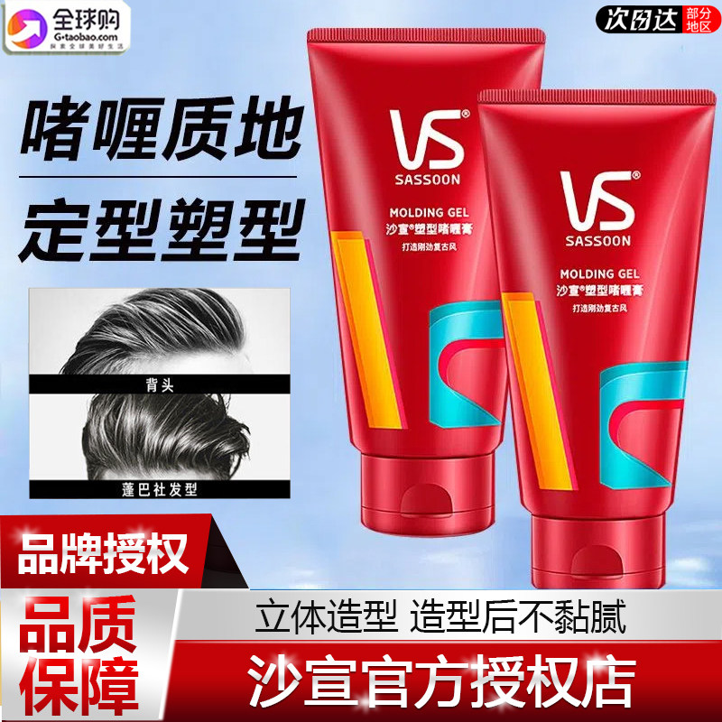 沙宣塑性啫喱膏强力持久清爽